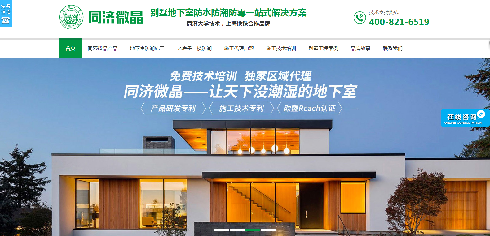 同濟(jì)微晶地下室防水營(yíng)銷型網(wǎng)站